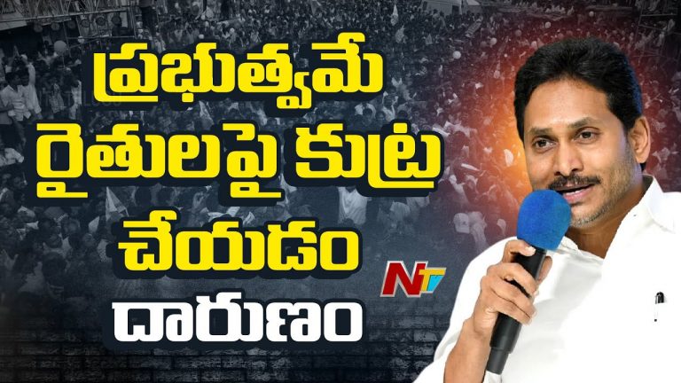 Jagan: ‘ఎందుకీ ఆంక్షలు? అసలు మీరు మనుషులేనా?’.. ప్రభుత్వంపై జగన్ ఫైర్..!