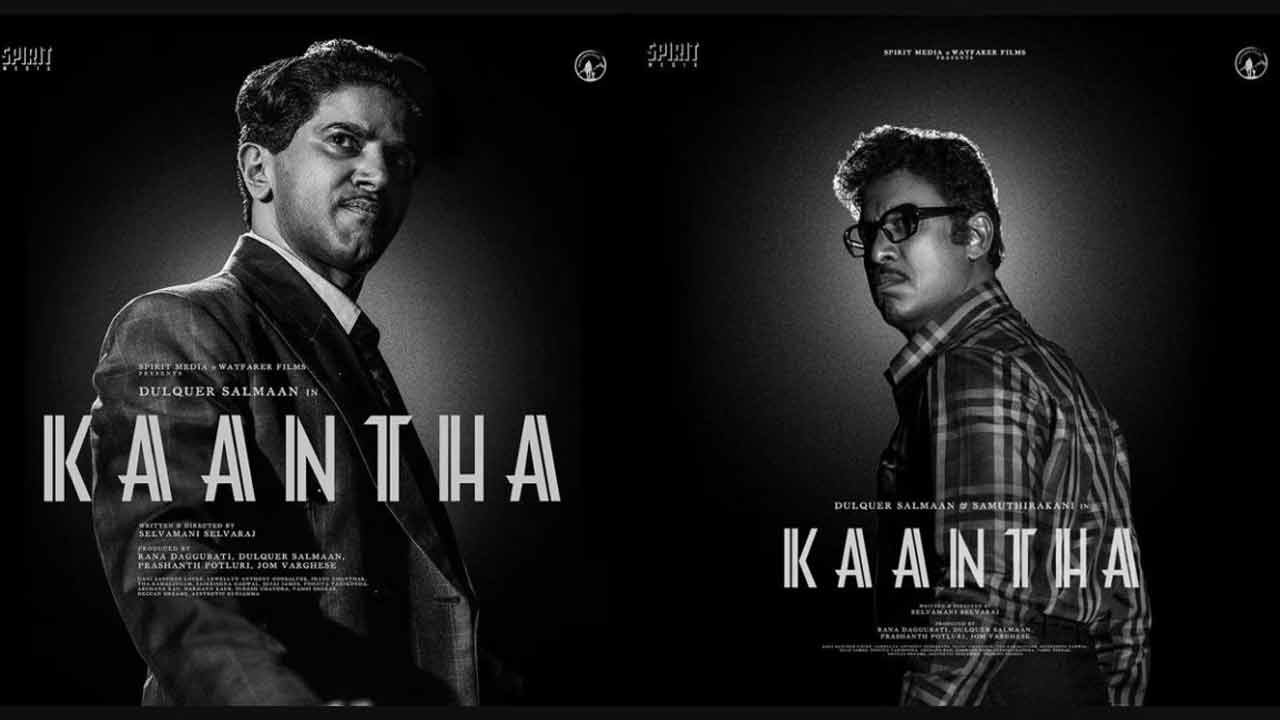 Kaantha: ‘కాంత’ దాసులయ్యేందుకు పోటీ!