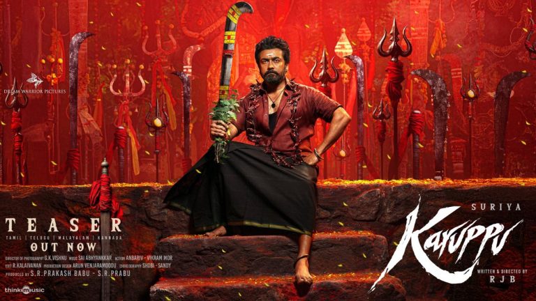 Suriya : సూర్య ‘కరుప్పు’ టీజర్ రిలీజ్.. ఓల్డ్ స్కూల్ కమర్షియల్ ట్రీట్