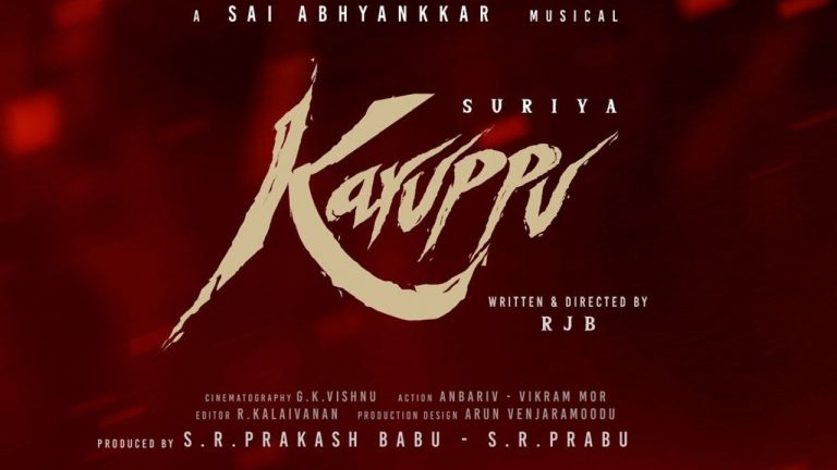 Suriya : సూర్య ‘కరుప్పు’ టీజర్ రిలీజ్ కు డేట్ ఫిక్స్