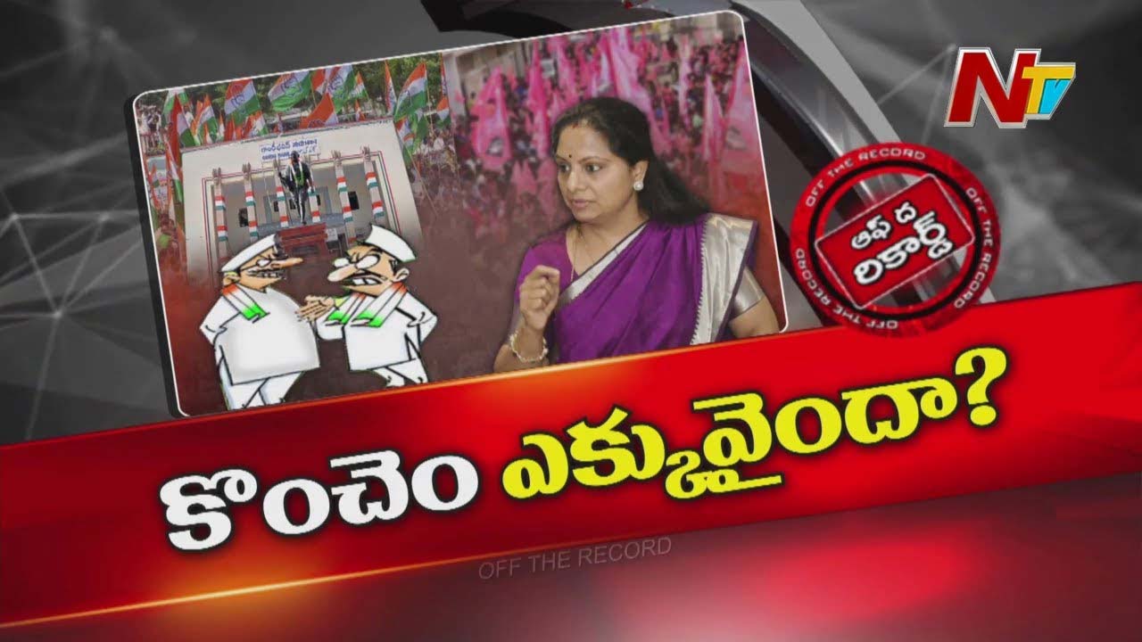 Off The Record : కవిత, మల్లన్న ఎపిసోడ్ పై కాంగ్రెస్ లో రకరకాల చర్చలు