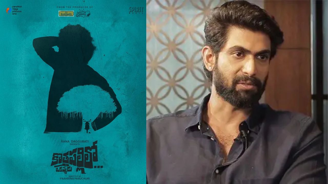 Rana : కొత్తపల్లి‌లో ఒకప్పుడు.. రానా కొత్త ప్రయోగం వర్కౌట్ అయ్యేనా.. !