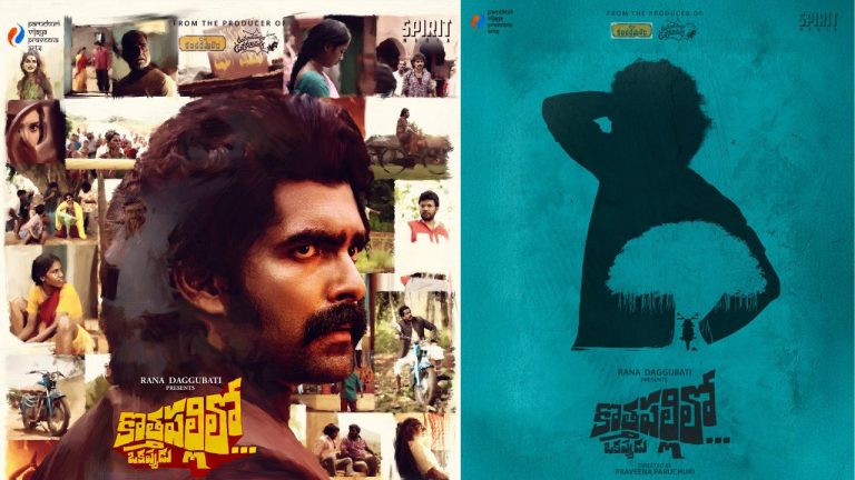 Kothapallilo Okappudu : కొత్తపల్లిలో ఒకప్పుడు.. ప్రీమియర్ టాక్..