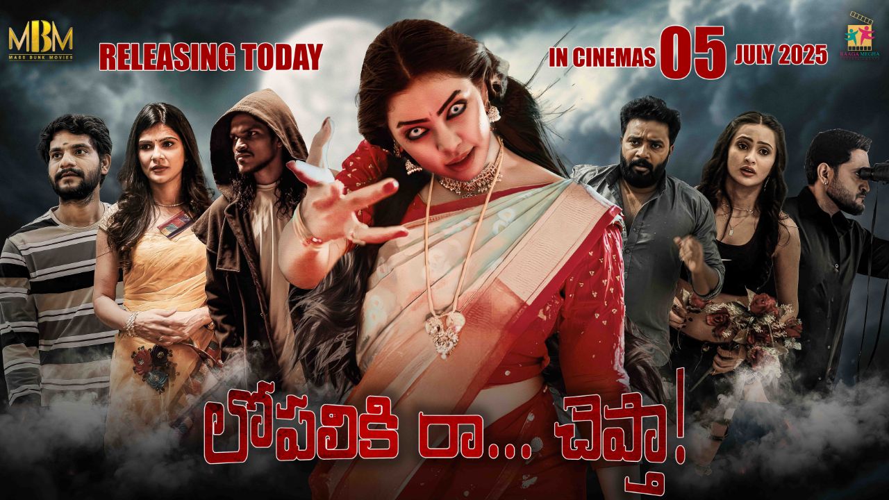 Lopaliki Ra Chepta : లోపలికి రా చెప్తా రివ్యూ..