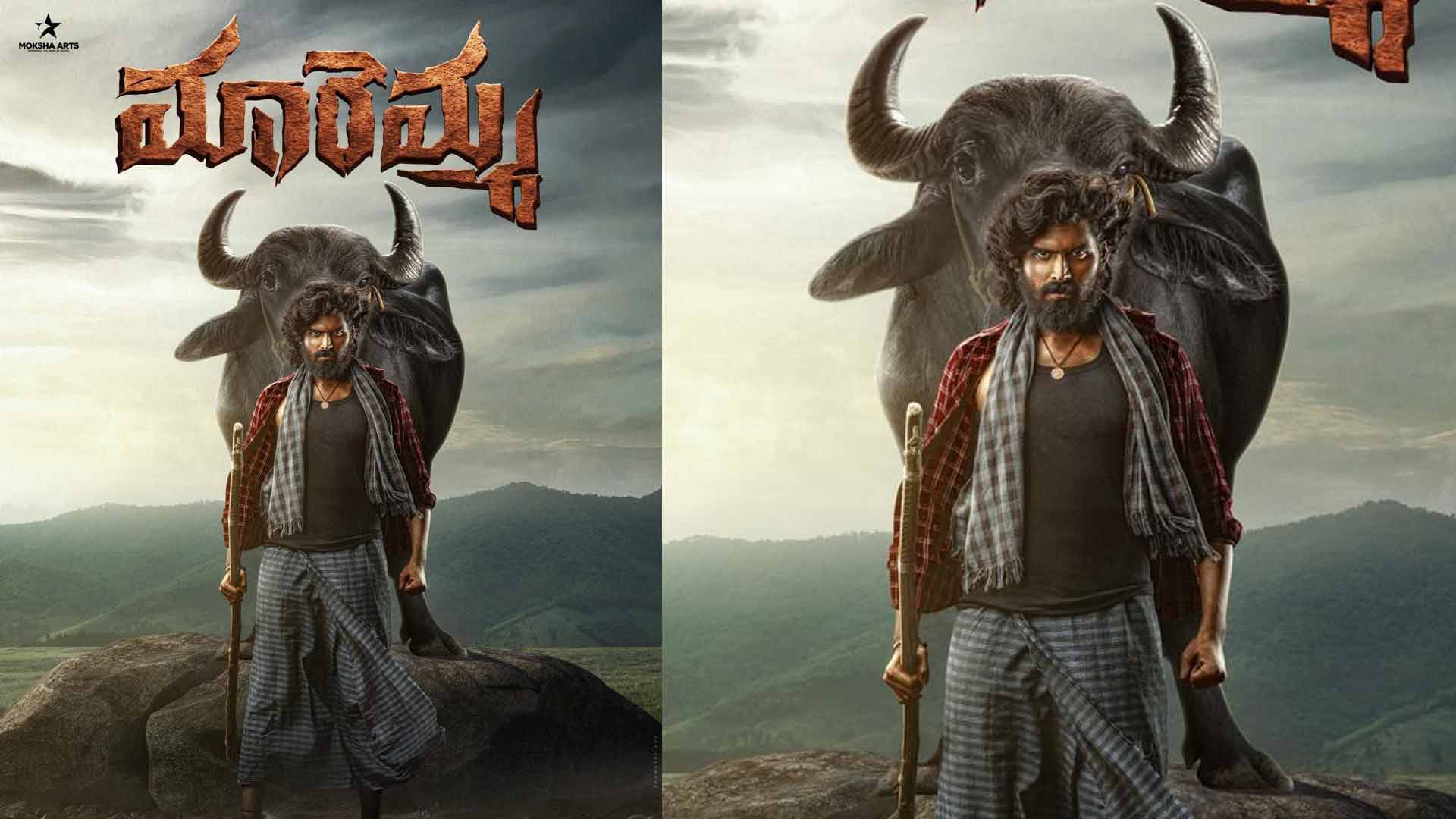 Maaremma: రవితేజ బ్రదర్ కొడుకు ‘మారెమ్మ’.. లుక్ అదిరింది