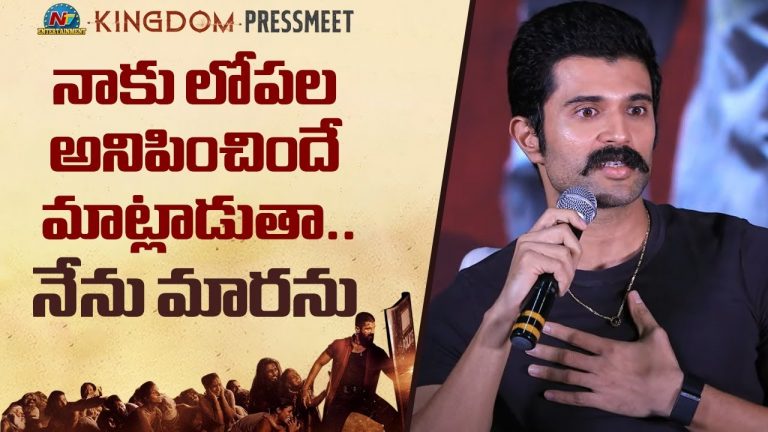 Kingdom : అందుకే పద్ధతిగా మాట్లాడుతున్నా.. విజయ్ క్లారిటీ