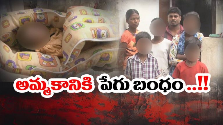 Girls For Sale: ఐదో సంతానంగా ఆడపిల్ల.. అమ్మకానికి పెట్టిన తల్లిదండ్రులు