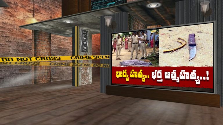 Tirupati: భార్యను కిరాతకంగా హత్య చేసి.. తానూ ఆత్మహత్య చేసుకున్న భర్త.. కారణం ఏంటి..?