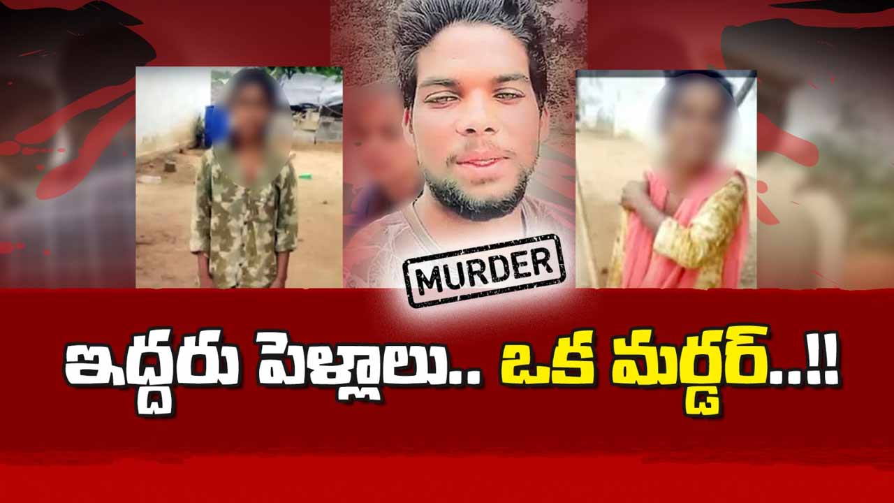 Murder : జనగామలో దారుణం.. ఇద్దరు అక్కాచెల్లెళ్లు కలిసి భర్తను హత్య