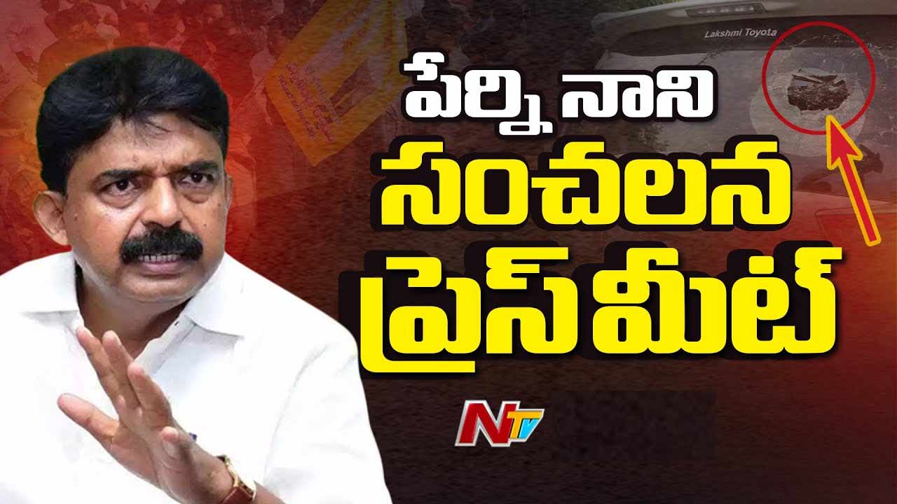 Perni Nani: మహిళా జెడ్పీ చైర్⁬పర్సన్⁬పై హత్యాయత్నానికి ప్రయత్నించిన వారే సైకోలు..