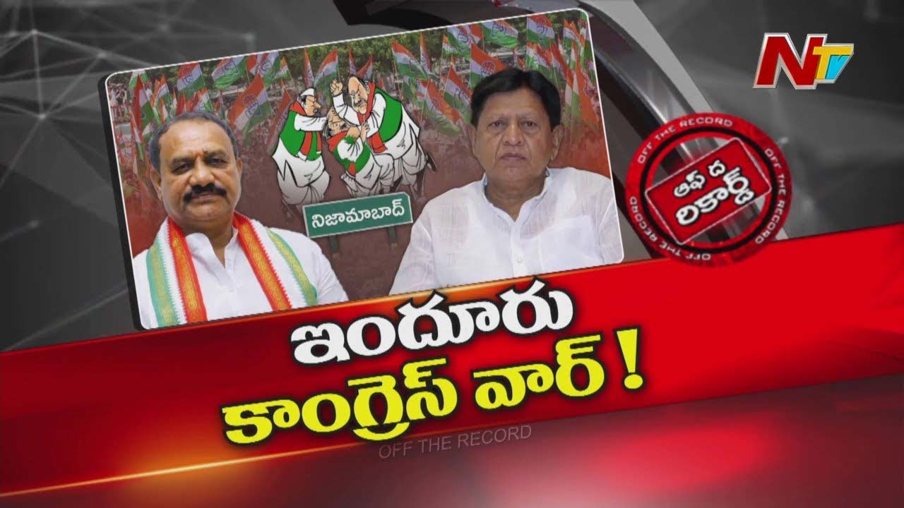 Off The Record: సిల్లీ విషయంలో సీరియస్ గా తలబడ్డ ఇద్దరు పెద్ద నాయకులు?