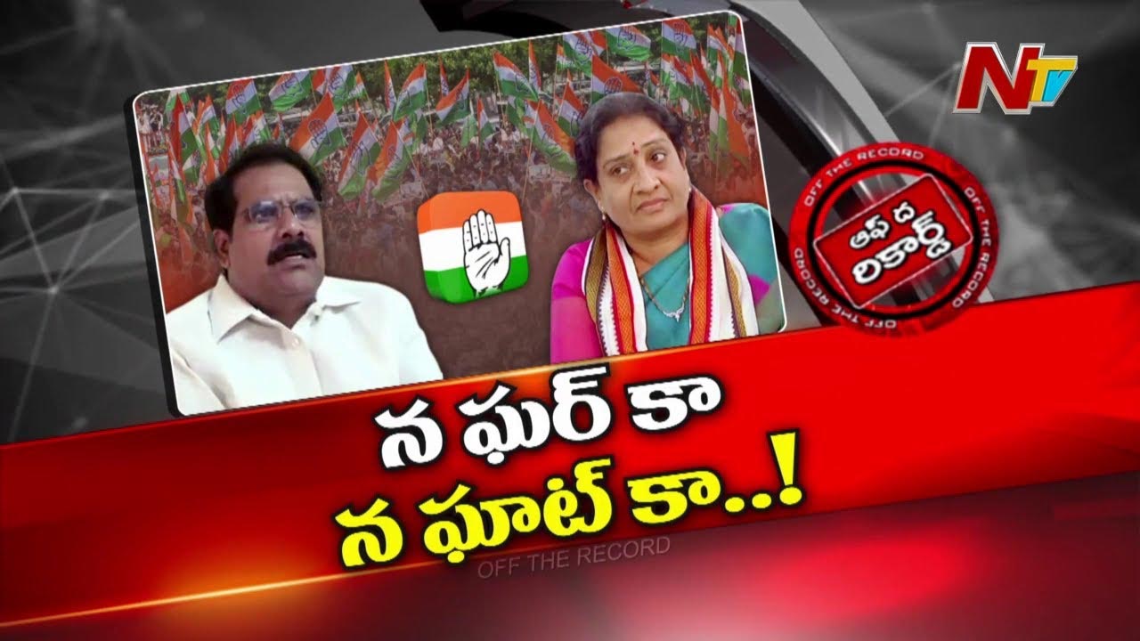 Off The Record: కాంగ్రెస్ లో పదవులు రాక ఫ్రస్ట్రేషన్ లో మాజీ ఎమ్మెల్సీలు