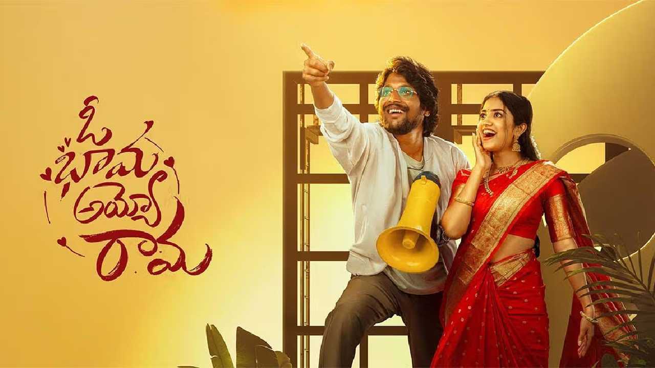 Oh Bhama Ayyo Rama Review: సుహాస్‌ ‘ఓ భామ అయ్యో రామ’ రివ్యూ