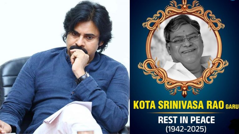KOTA : కోటశ్రీనివాసరావు కోసం కదలివచ్చిన జనసేనాని