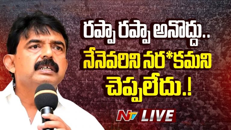 Perni Nani: “నేనెవరిని నరకమని చెప్పలేదు”.. పేర్నినాని సంచలన వ్యాఖ్యలు..