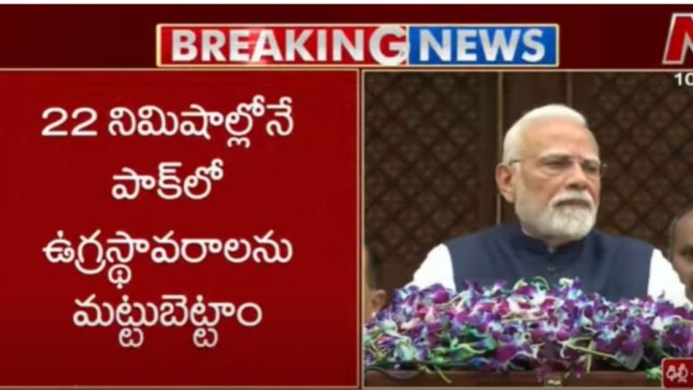 PM Modi: పహల్గాం ఊచకోతను చూసి ప్రపంచ దేశాలు నివ్వెరపోయాయి..