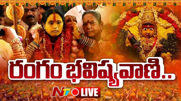 Rangam Bhavishyavani 2025: వర్షాలు కురుస్తాయి.. అగ్నిప్రమాదాలు జరుగుతాయి.. జాగ్రత్తగా ఉండాలి..