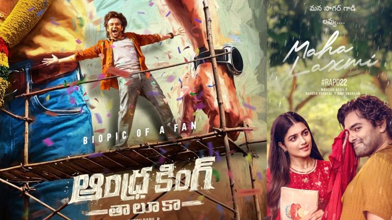 RAPO 22 : హైదరాబాద్ లో ఆంధ్ర కింగ్..