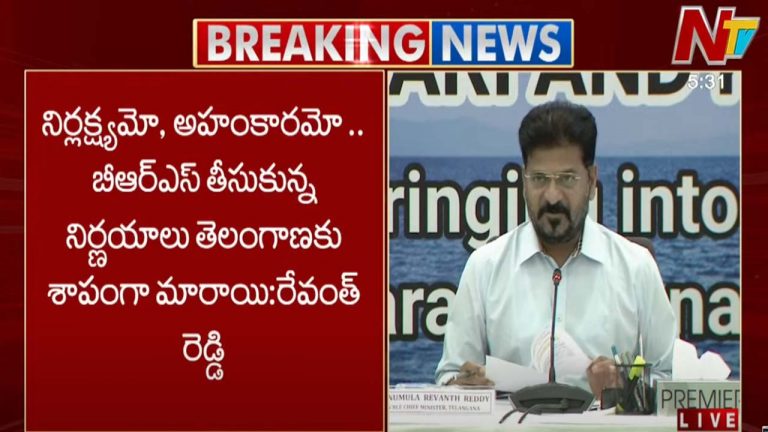 CM Revanth Reddy: తెలంగాణకు శాపంగా మారిన బీఆర్ఎస్ నిర్ణయాలు..