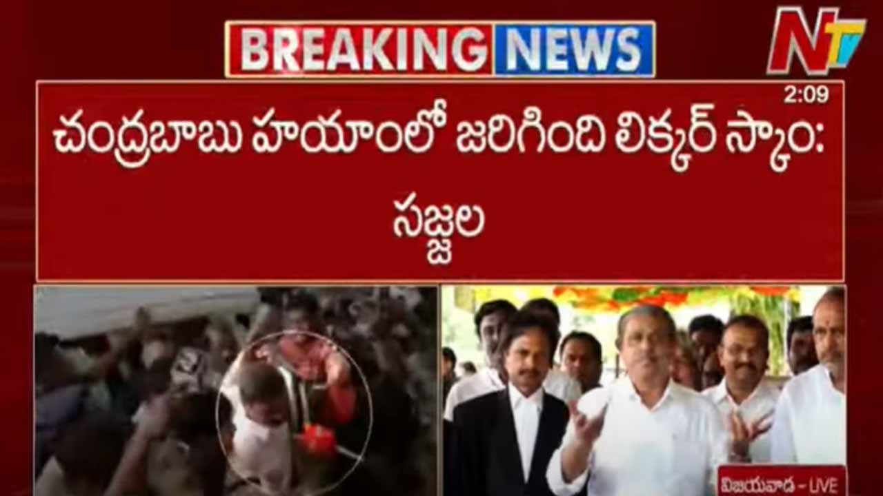 Sajjala: చంద్రబాబు హయాంలో జరిగింది లిక్కర్ స్కాం.. మిథున్ రెడ్డి అరెస్ట్ అక్రమం!