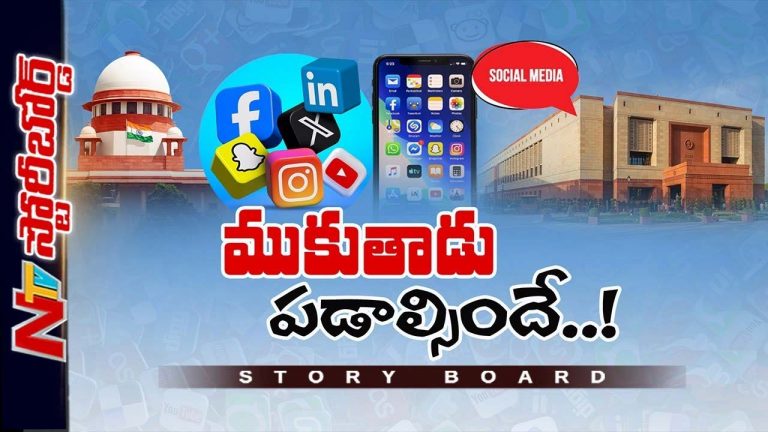 Story Board : బూతులు మాట్లాడటమే భావప్రకటన స్వేచ్ఛా..? కఠిన చట్టం తేవాల్సిందేనా..?
