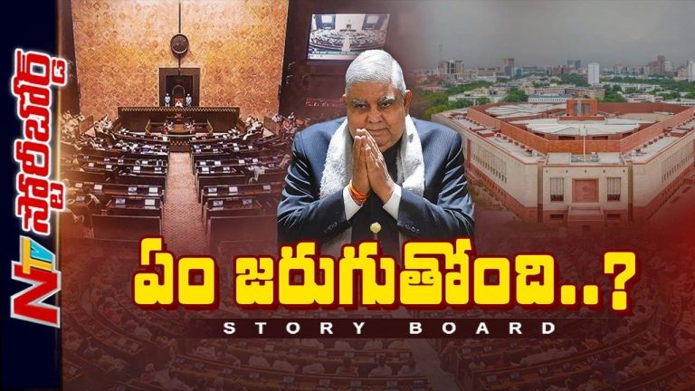 Jagdeep Dhankhar : ధన్ ఖడ్ ఎందుకు రాజీనామా చేశారు? ప్రభుత్వంతో విభేదాలున్నాయా..?