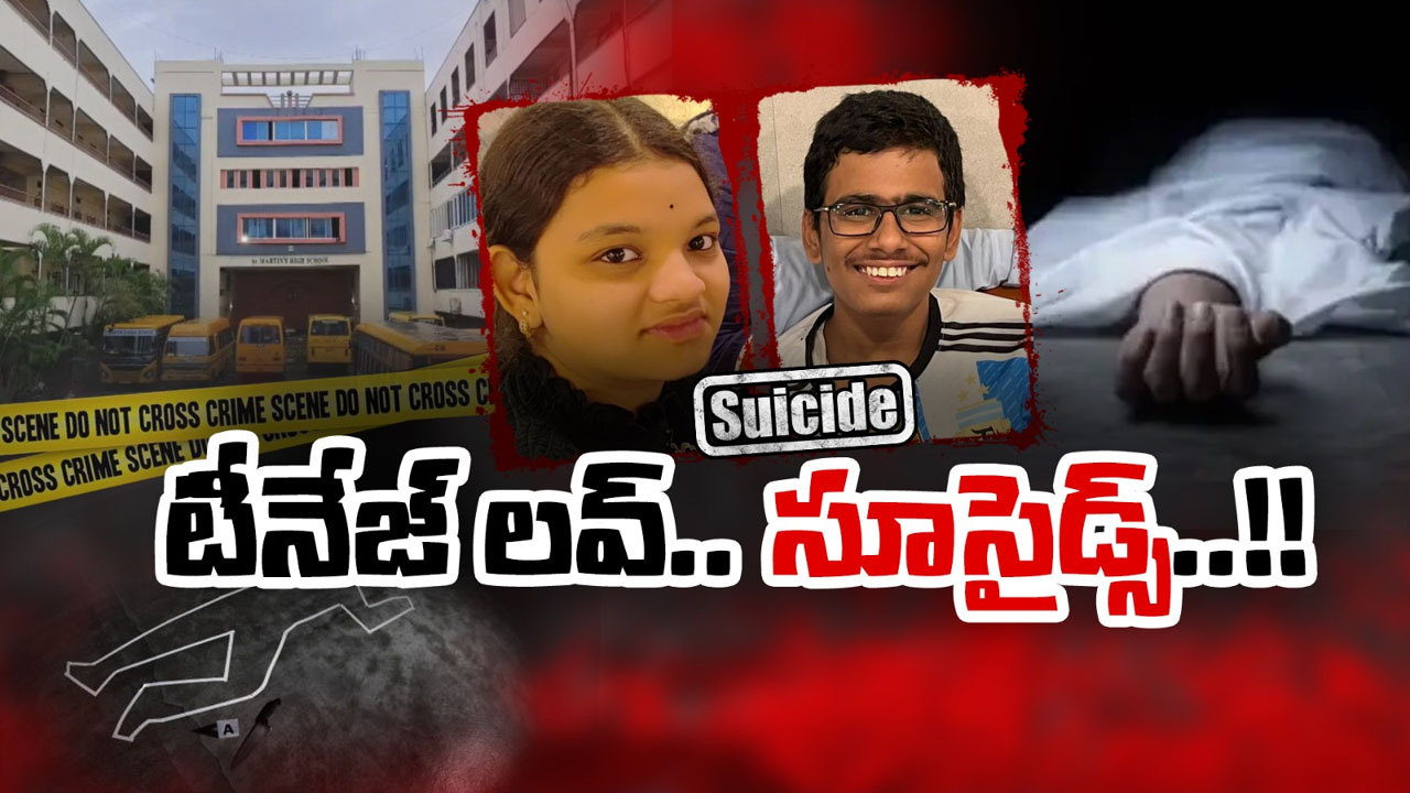 Hyderabad: పదో తరగతి పరిచయం.. ఇరువురి మధ్య ఆకర్షణ.. అందరికీ తెలియడంతో జంట ఆత్మహత్య..!