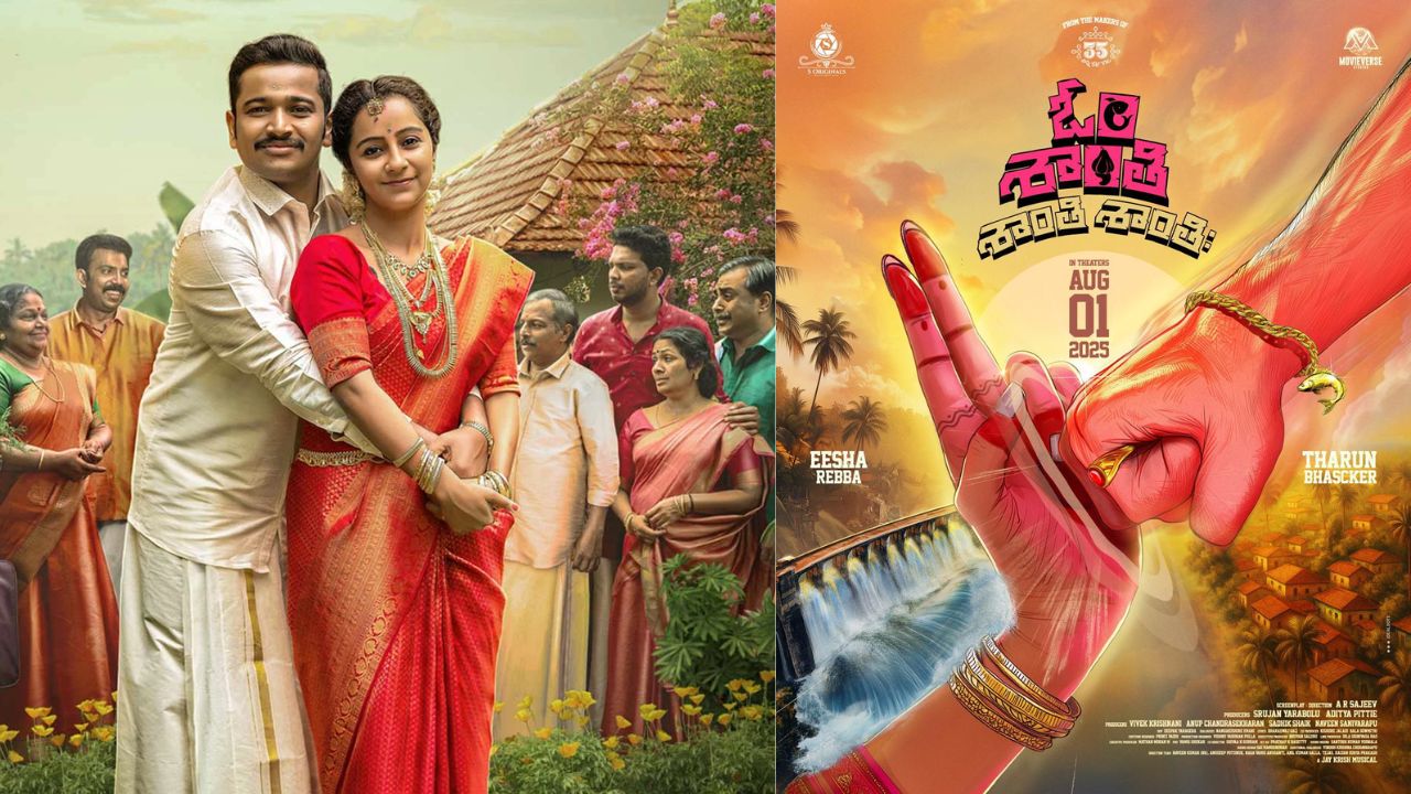 OSSS : మలయాళ హిట్ సినిమా తెలుగు రీమేక్ ‘ఓం శాంతి శాంతి శాంతిః