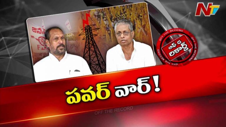 Off The Record : మళ్లీ ఆసక్తికరంగా అనకాపల్లి పొలిటికల్ వార్