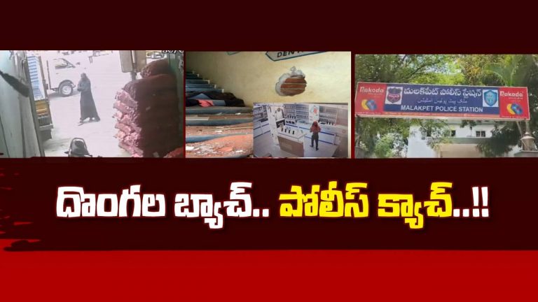 Theft : హైదరాబాద్‌లో రోజు రోజుకు పెరుగుతున్న చోరీలు