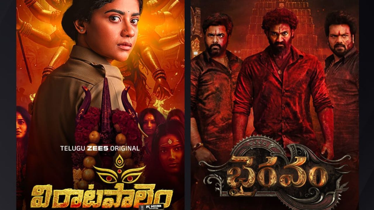 Bhairavam: ఓటీటీలోకి ‘భైరవం’.. ఎక్కడ చూడాలంటే?