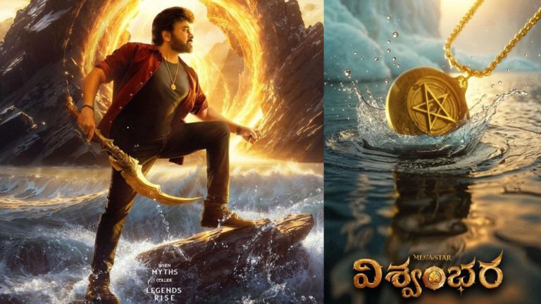 Vishwambhara : రామ్ చరణ్‌ వల్లే విశ్వంభర ఓకే అయిందా.. డైరెక్టర్ క్లారిటీ..