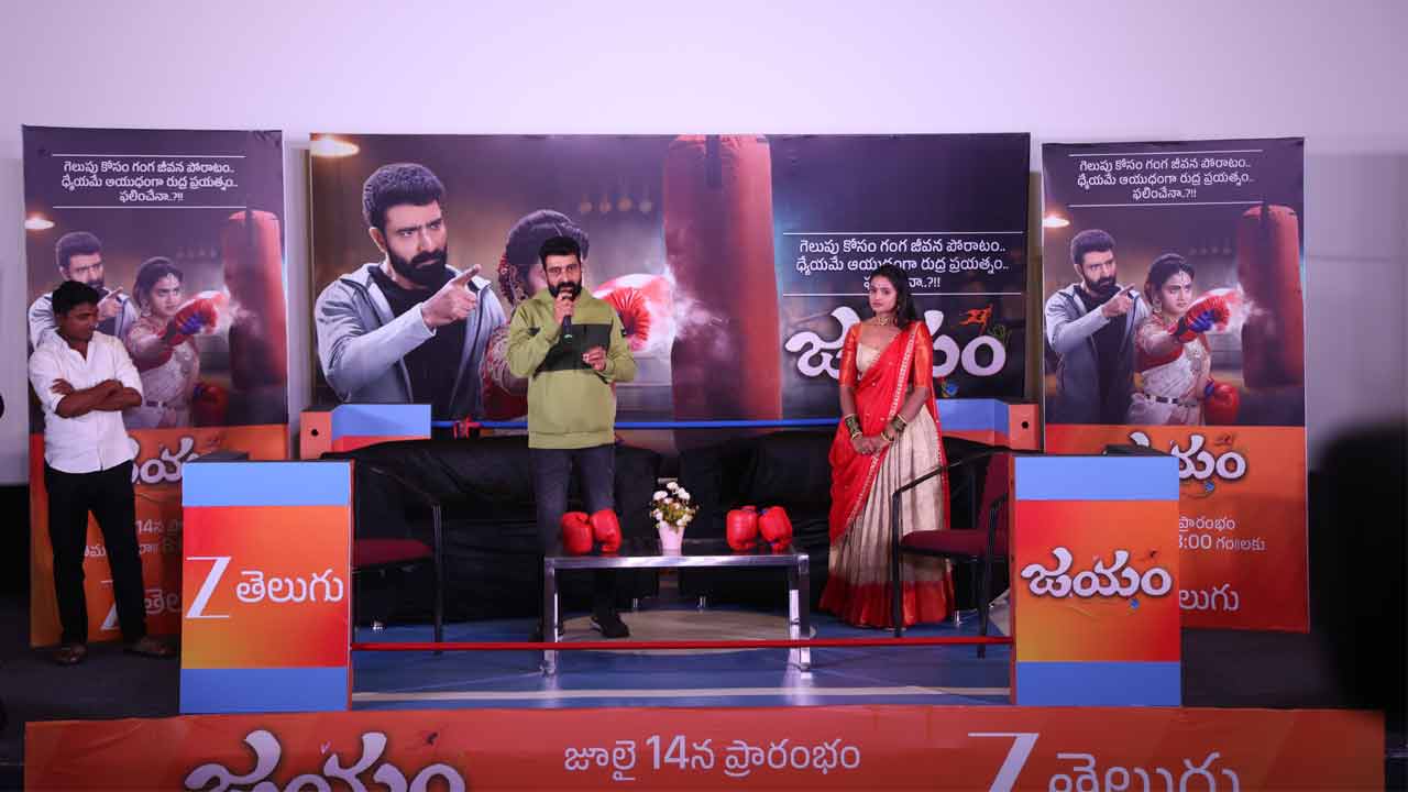 Jayam: జీ తెలుగులో అందమైన ప్రేమకథ జయం!