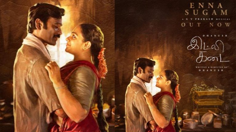 Dhanush : ఇడ్లీ కొట్టు నుండి మొదటి సింగిల్‌ రిలీజ్..