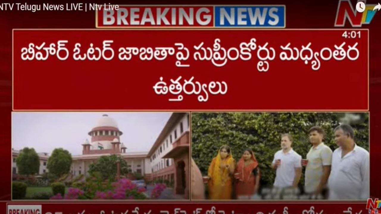 Supreme Court Questions EC: బీహార్ ఓటర్ల జాబితాపై సుప్రీం సంచలన వ్యాఖ్యలు.. నెక్ట్స్ హియరింగ్ ఎప్పుడంటే..