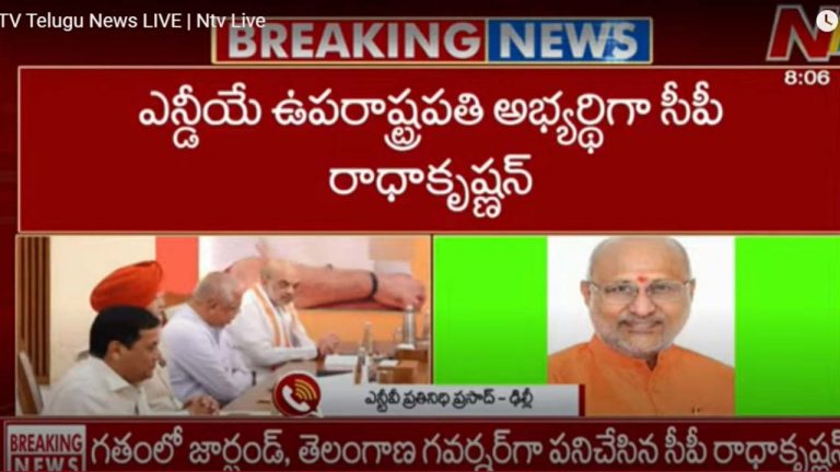CP Radhakrishnan: ఎన్డీఏ కూటమి ఉపరాష్ట్రపతి అభ్యర్థి ఫిక్స్.. ఎవరీ రాధాకృష్ణన్..