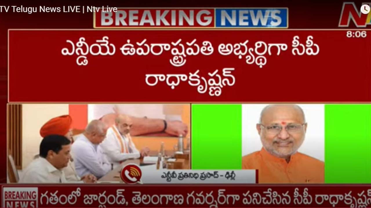 CP Radhakrishnan: ఎన్డీఏ కూటమి ఉపరాష్ట్రపతి అభ్యర్థి ఫిక్స్.. ఎవరీ రాధాకృష్ణన్..
