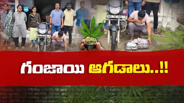 Hyderabad Couple Caught Smuggling Ganja: ఇలాంటి వారిని పట్టుకోవడం ఇదే ఫస్ట్ టైమ్..