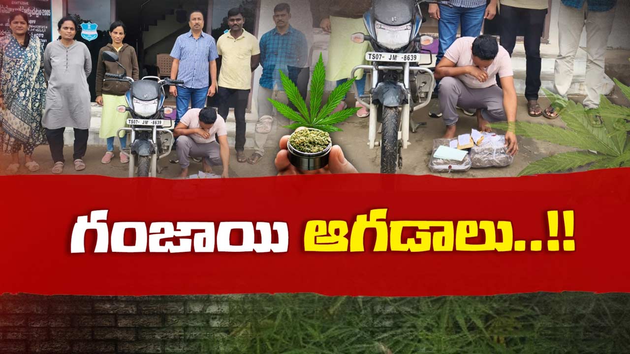 Hyderabad Couple Caught Smuggling Ganja: ఇలాంటి వారిని పట్టుకోవడం ఇదే ఫస్ట్ టైమ్..