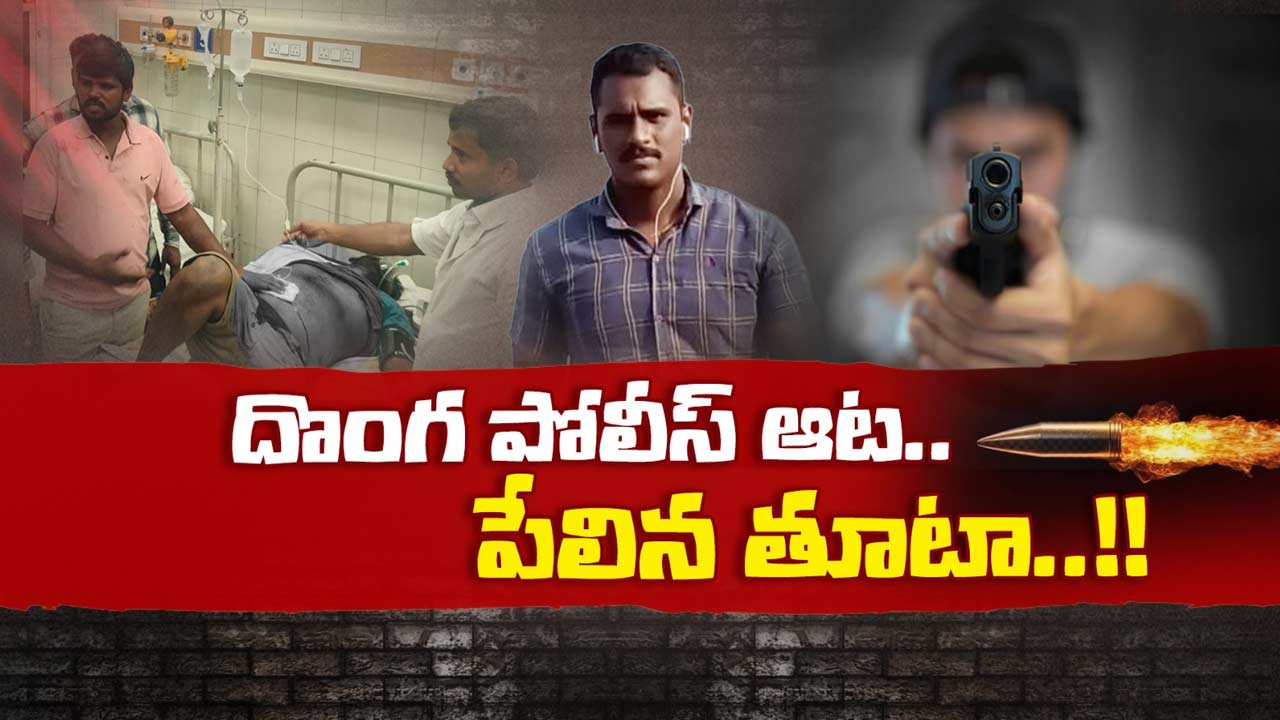 Visakhapatnam gun firing: సాగర తీరంలో కాల్పుల కలకలం..