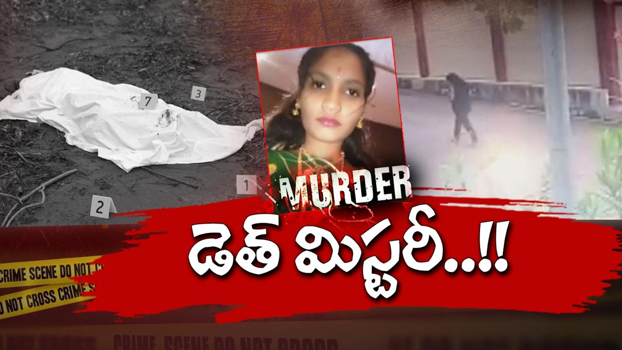 Chitradurga murder case: డెత్ మిస్టరీ.. చిత్రదుర్గ్‌లో గండికోట తరహా కేసు