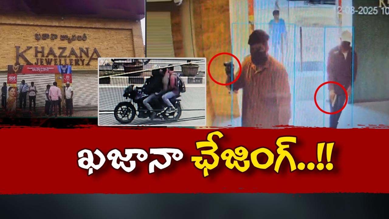 Khazana jewellery robbery: 100 కోట్ల బంగారం టార్గెట్.. బీహార్ గ్యాంగ్ ప్లాన్