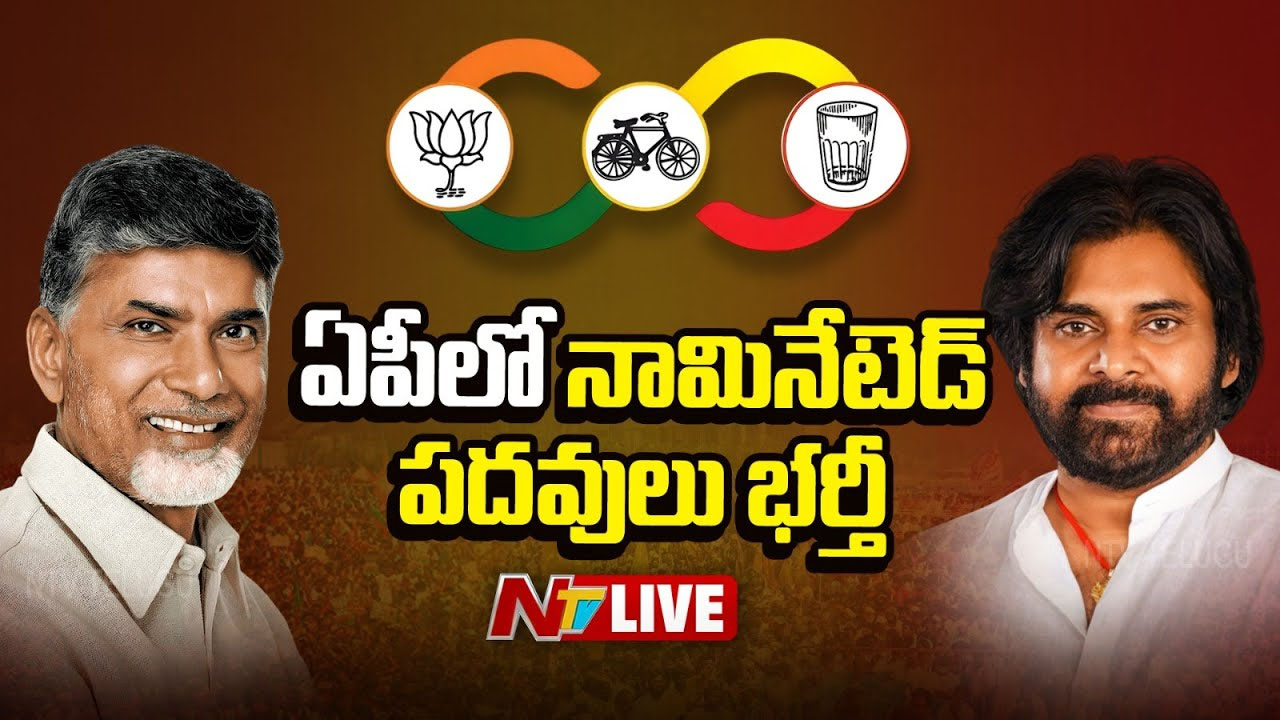 AP Nominated Posts: ఏపీలో 31 నామినేటెడ్‌ పోస్టుల భర్తీ.. పూర్తి లిస్ట్ ఇదే..