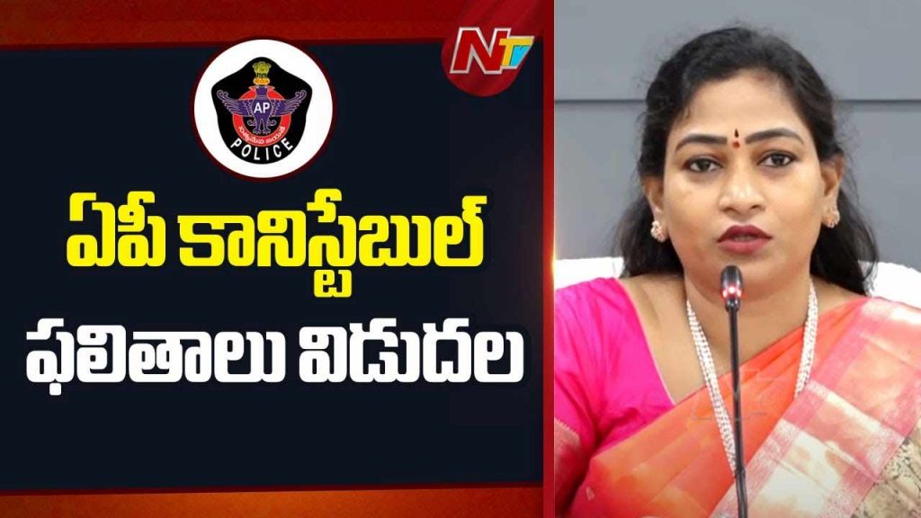 Ap Constable Results 2025