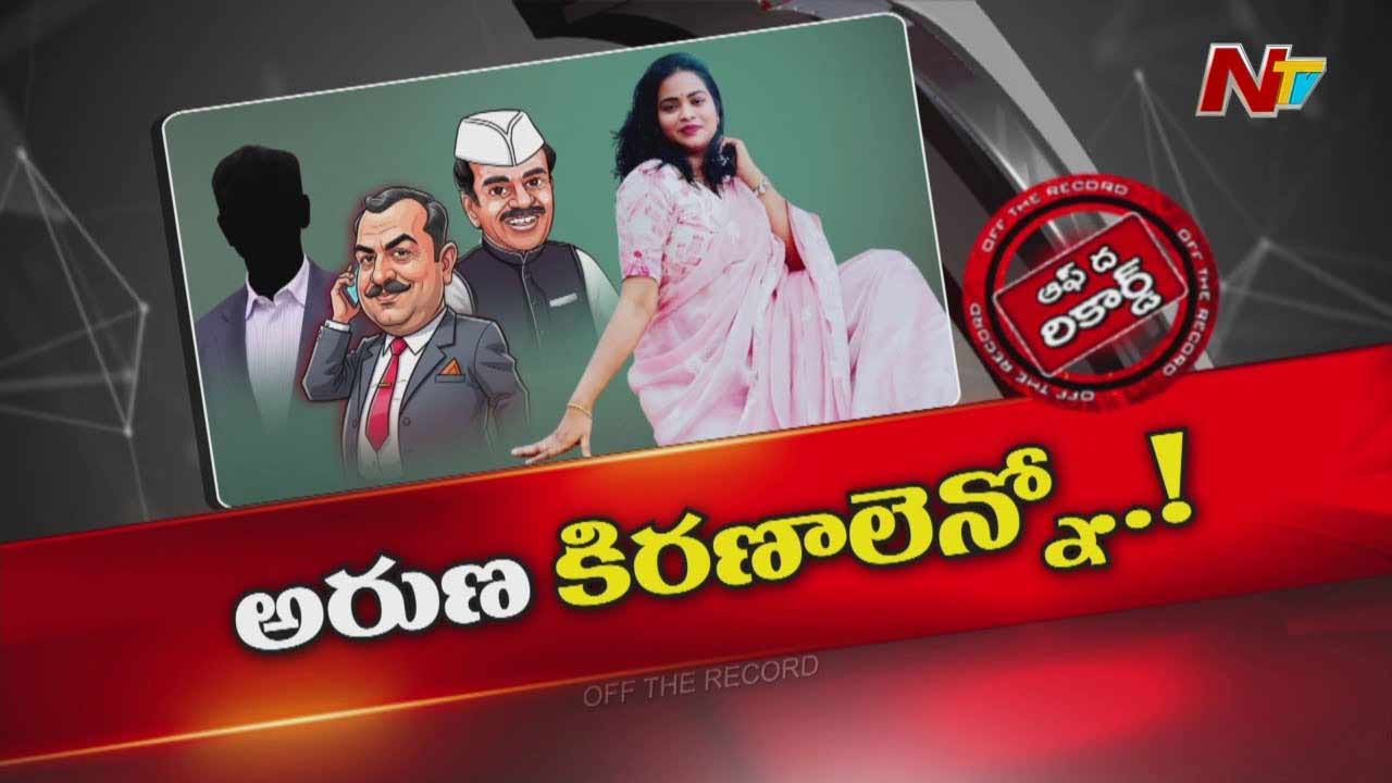 Off The record: నెల్లూరు రౌడీ షీటర్ శ్రీకాంత్⁭తో అరాచకాలు సృష్టించడానికే పెరోల్ ఇచ్చారా?