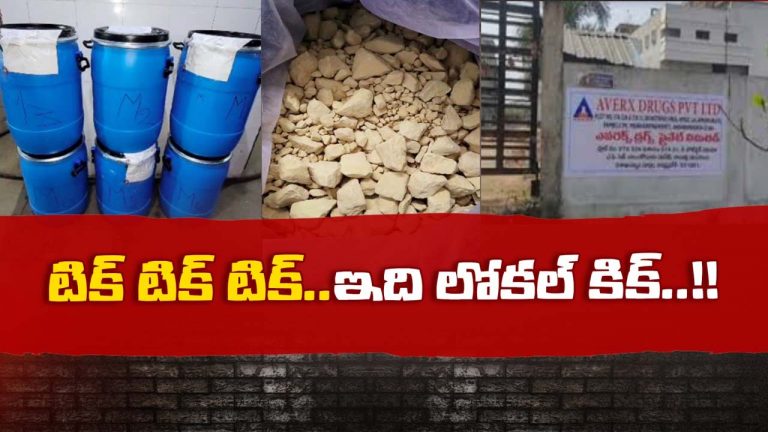 Alphzolam: కొత్త నేరాలకు జైళ్లు అడ్డాగా మారుతున్నాయా?.. ఆల్ఫాజోలం మత్తు మాత్రలు తయారు చేస్తున్న ముఠా..