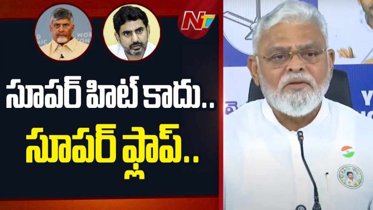 Ambati Rambabu: సూపర్ సిక్స్, సూపర్ ప్లాప్.. చంద్రబాబుపై అంబటి ఫైర్