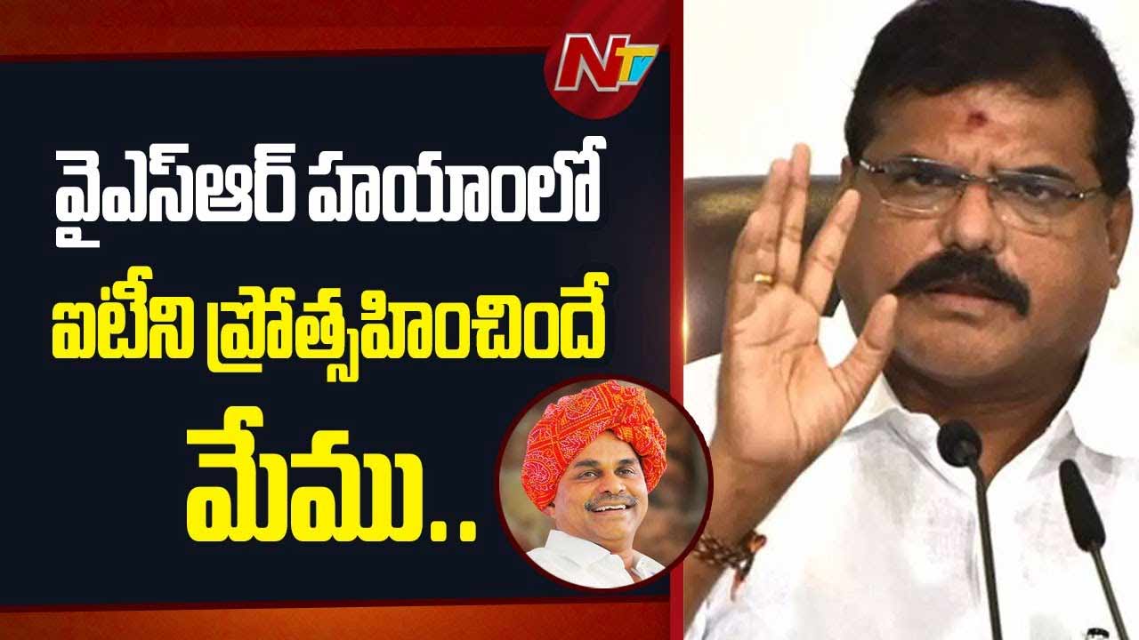 Botsa Satyanarayana: వైఎస్‌ హయాంలోనే మేం ఐటీని ప్రోత్సహించాం..