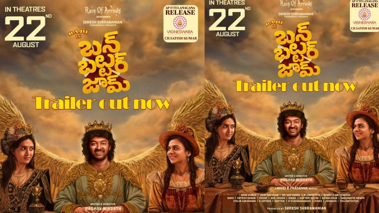 Bun Butter Jam : బన్ బటర్ జామ్ ట్రైలర్ విడుదల