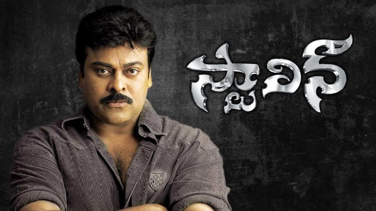 Chiranjeevi : నా కెరీర్ లో స్టాలిన్ ఎంతో ప్రత్యేకం.. చిరు ఎమోషనల్